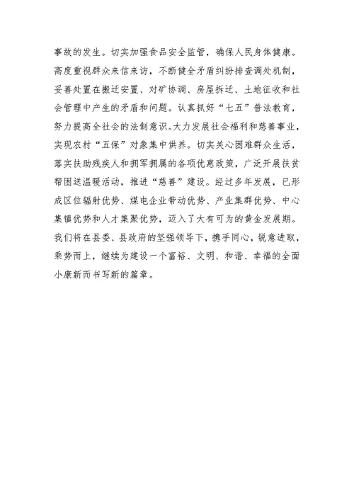 乡镇政府年度重点工作总结