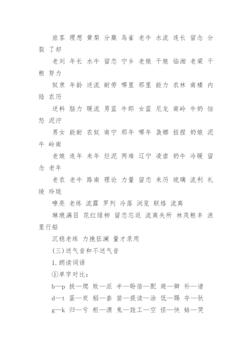 普通话练习的绕口令_1.docx