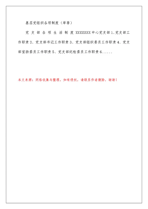 2022基层党组织制度 基层党组织基本制度