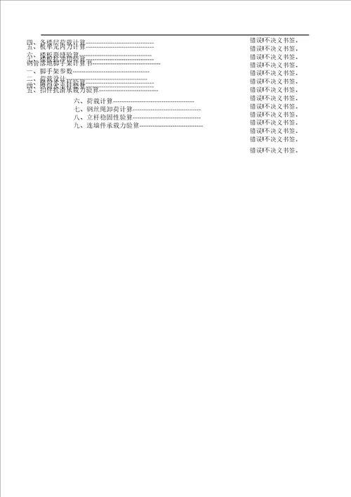 50米双排落地式脚手架施工方案