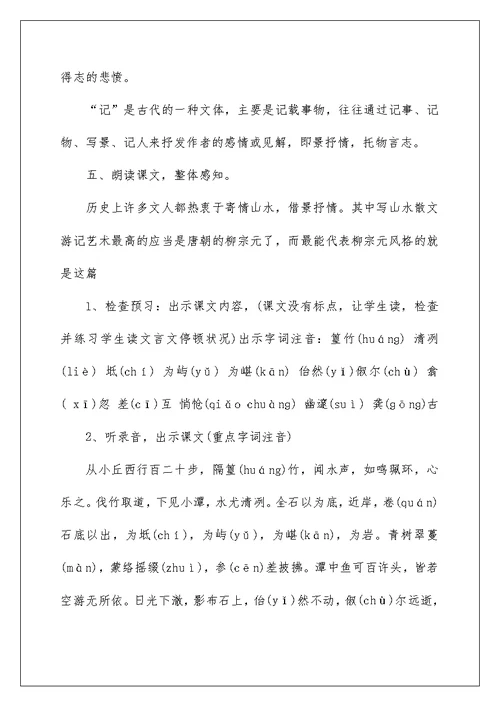 2022小石潭记优秀教学设计（精选3篇） 小石潭记最优秀教案