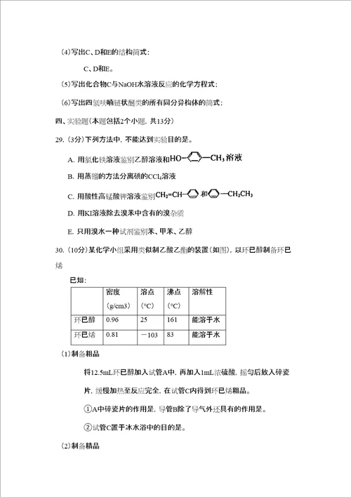 成都石室下学期高二期末考试高中化学