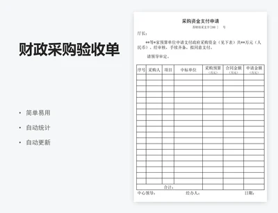 财政采购验收单