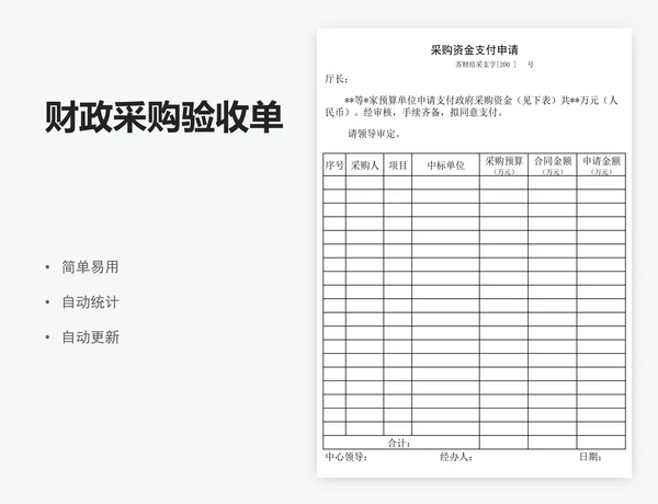 财政采购验收单