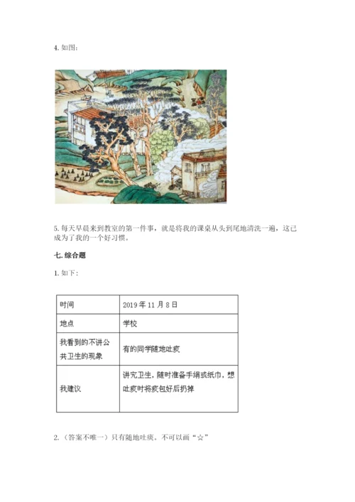 新部编版小学二年级上册道德与法治期末测试卷（易错题）.docx