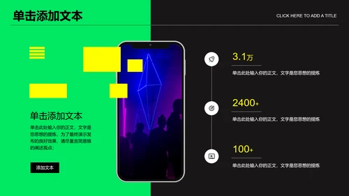 绿色潮流欧美风音乐节通用PPT演示模板