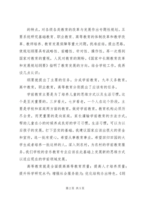 职业教育改革心得体会.docx