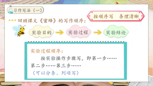 【核心素养】部编版语文三年级下册-习作4. 我做了一项小实验（课件）