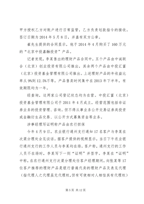 银行预防飞单感想 (2).docx