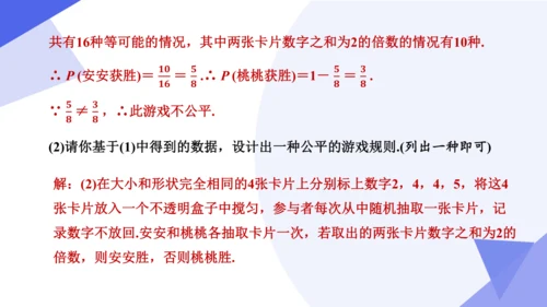 专题05概率初步（考点串讲，3大考点16大题型突破3大易错剖析）  课件（共40张PPT）