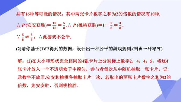 专题05概率初步（考点串讲，3大考点16大题型突破3大易错剖析）  课件（共40张PPT）