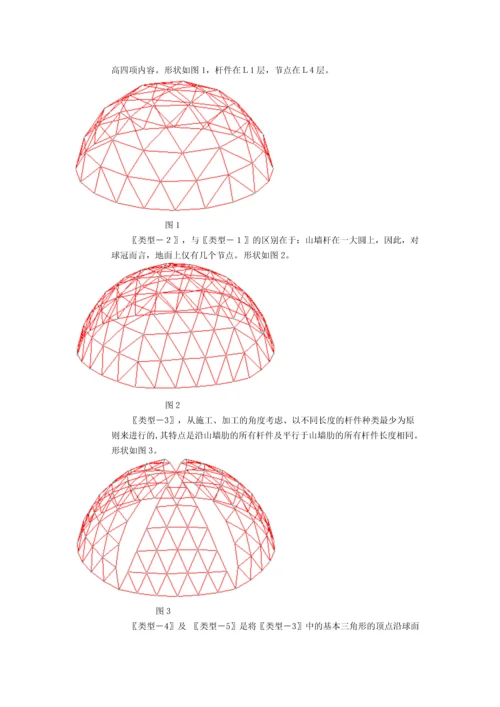 广厦钢结构之网架和网壳结构cad教程.docx