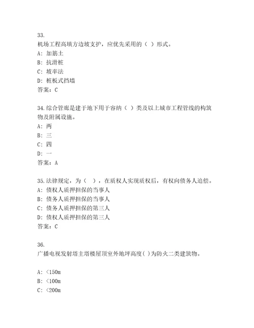 2023年建造师一级真题题库附参考答案（培优B卷）