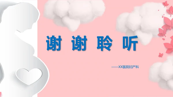 妇产科产后大出血护理查房PPT课件