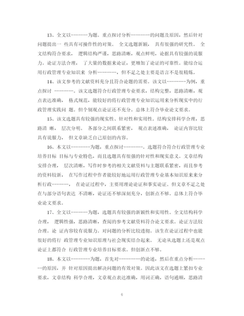 2023年本科生毕业论文设计评语.docx