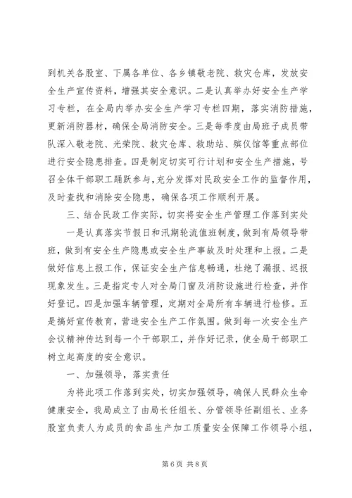 交运局安全生产月活动工作总结.docx
