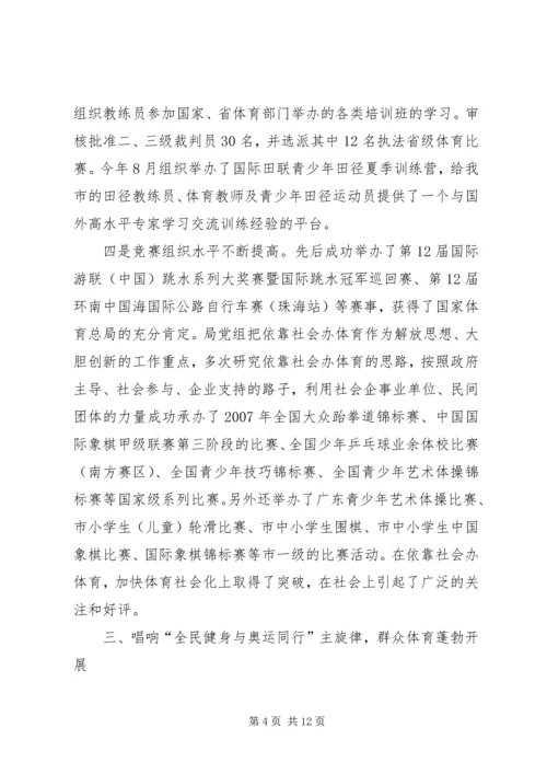 体育局的工作总结.docx