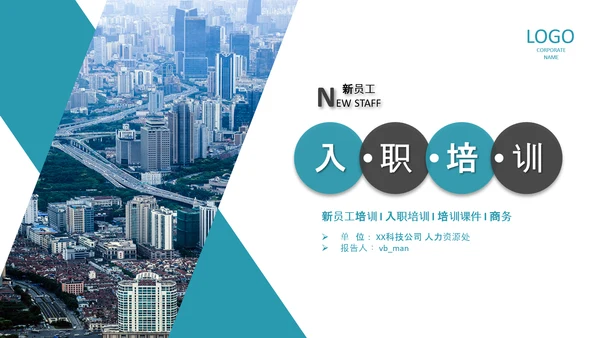 企业公司新员工入职培训PPT模板课件