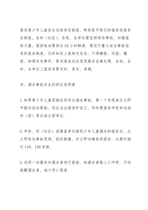 关于防溺水活动方案版.docx