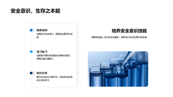 实验室安全管理评估