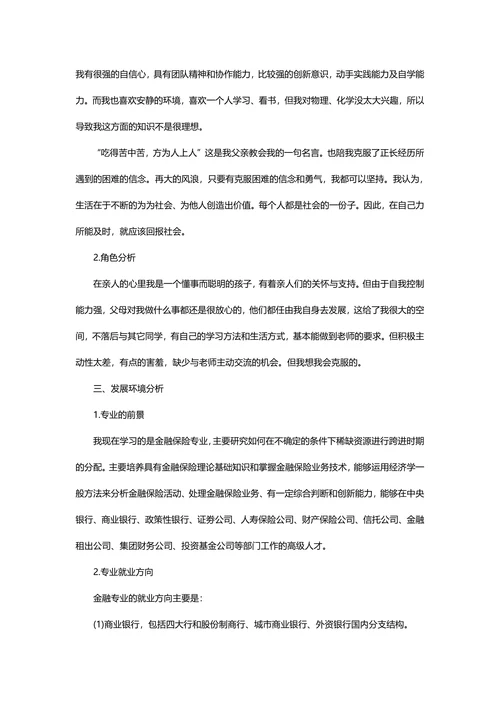 【职业规划】金融大学生职业规划书含封面