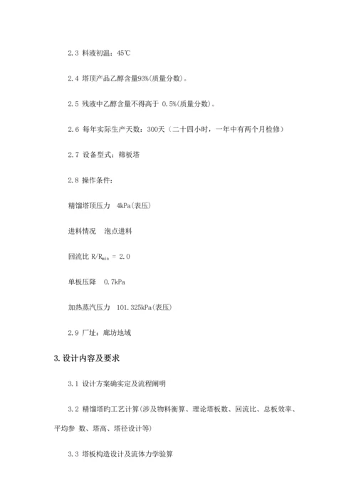 乙醇水精馏塔课程设计.docx