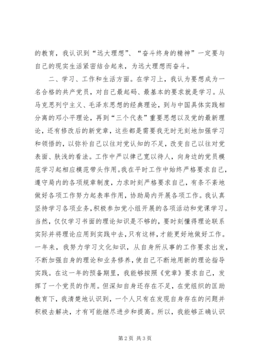 我为党旗添光彩—为教育事业添砖加瓦 (4).docx