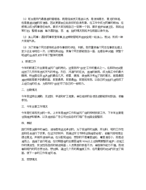 新员工工作总结ppt