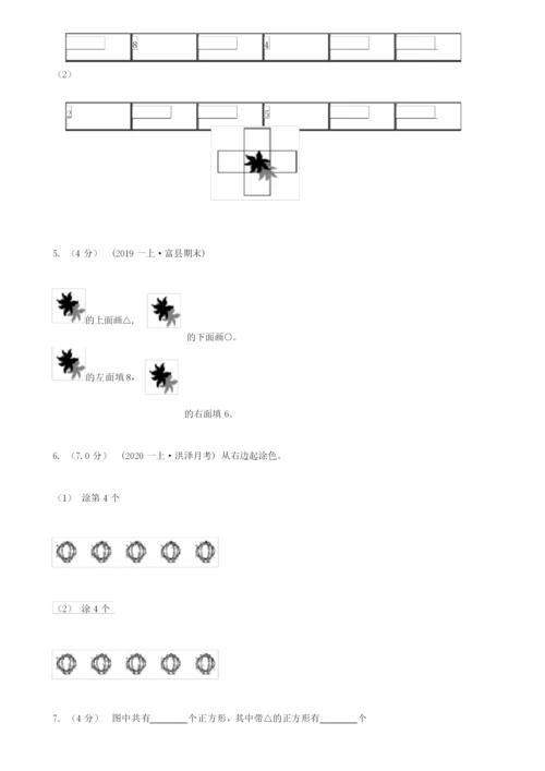 2021-2022学年一年级上学期数学期中试卷C卷(新版).docx