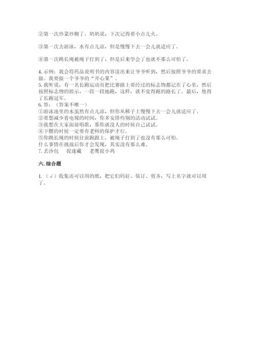 部编版二年级下册道德与法治 期末测试卷带答案ab卷.docx