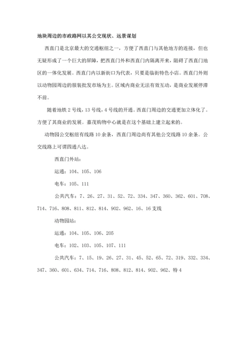 房地产项目策划西直门.docx