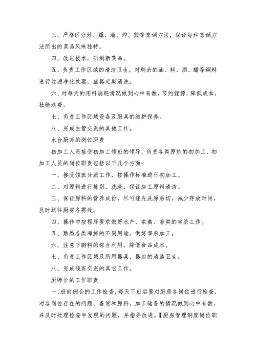 厨房管理制度岗位职责
