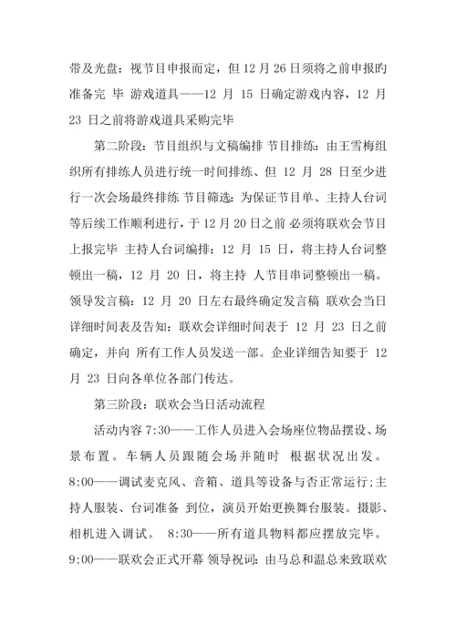 企业迎新春活动方案.docx