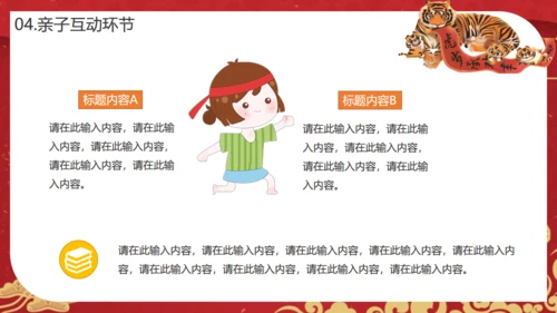 虎年贺岁元旦晚会班会通用PPT模板