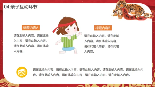 虎年贺岁元旦晚会班会通用PPT模板