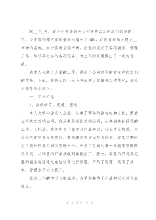 汽车销售员工的述职报告模板.docx