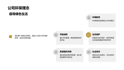 绿色发展：我们的承诺与实践