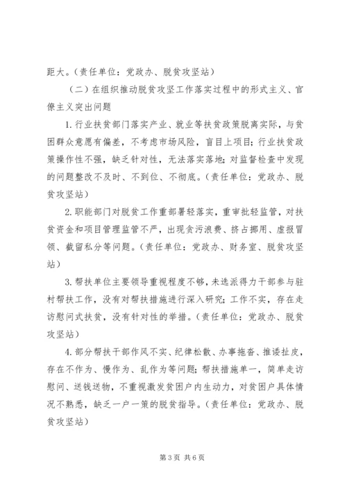 脱贫攻坚官僚主义整改工作方案.docx