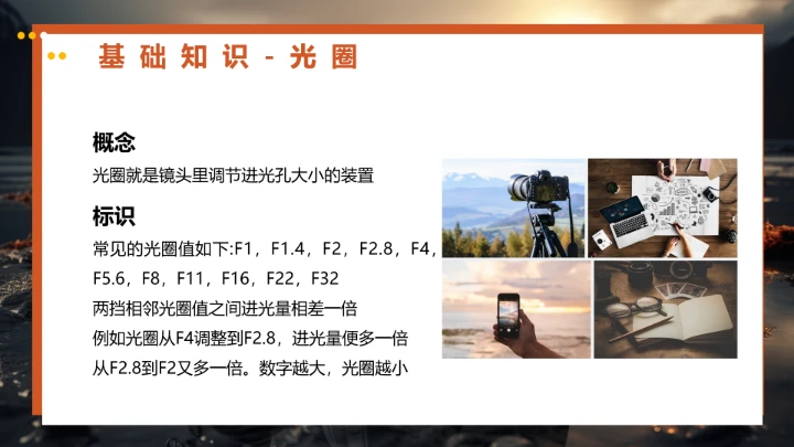 每一个人都是摄影师专业摄影基础入门知识培训课件PPT