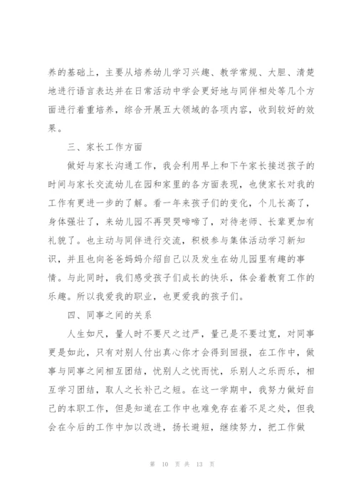 幼儿教师职称述职报告5篇.docx