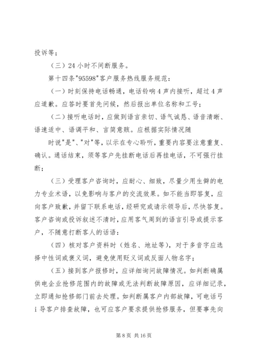 供电服务是国家电网公司积极履行社会责任[最终版].docx