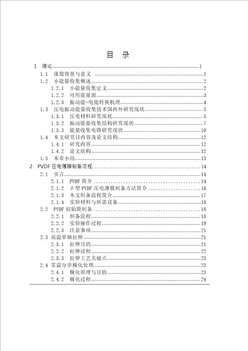 基于压电复合材料的振动能量采集装置的研究机械工程专业论文
