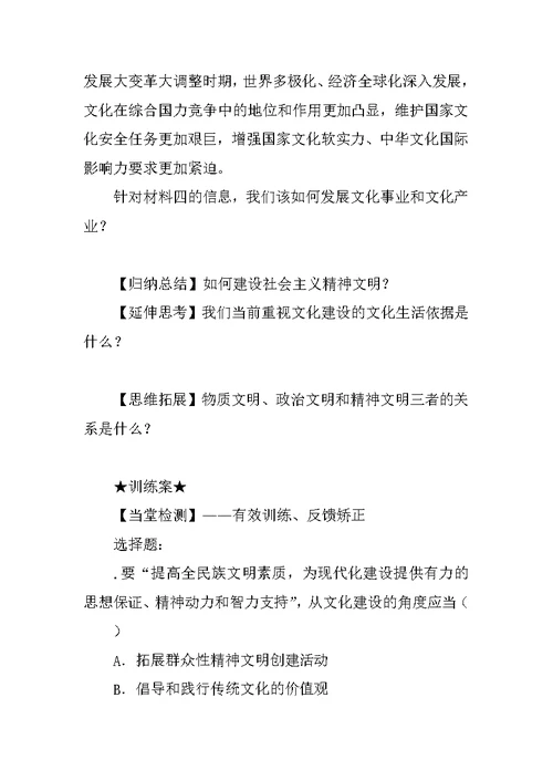 建设社会主义精神文明导学案