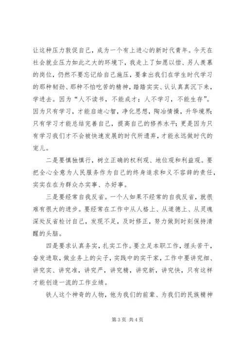 学习大庆铁人精神感想.docx