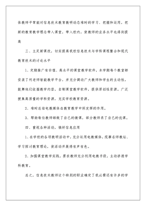 信息技术教师年终工作总结