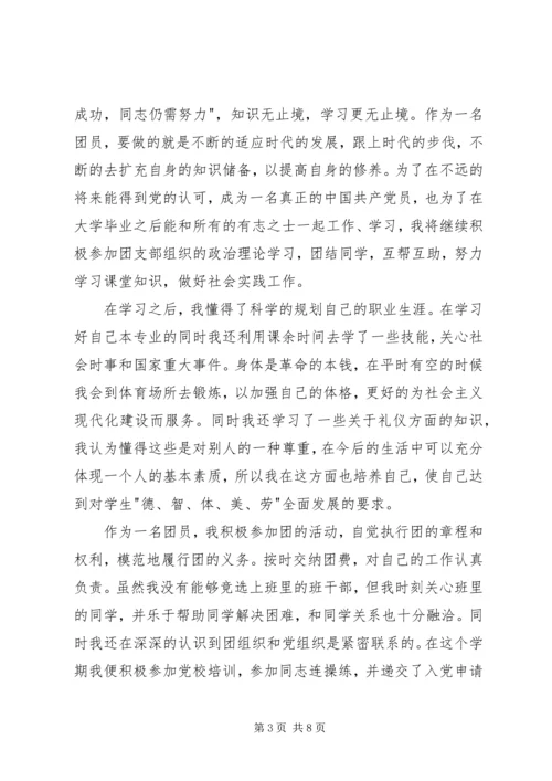 初中自我鉴定6篇.docx