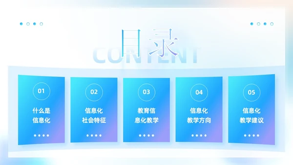 蓝色弥散科技风商务企业信息化与信息化教学工作汇报PPT模板