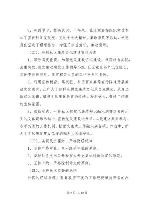 社区党风廉政建设自查报告.docx