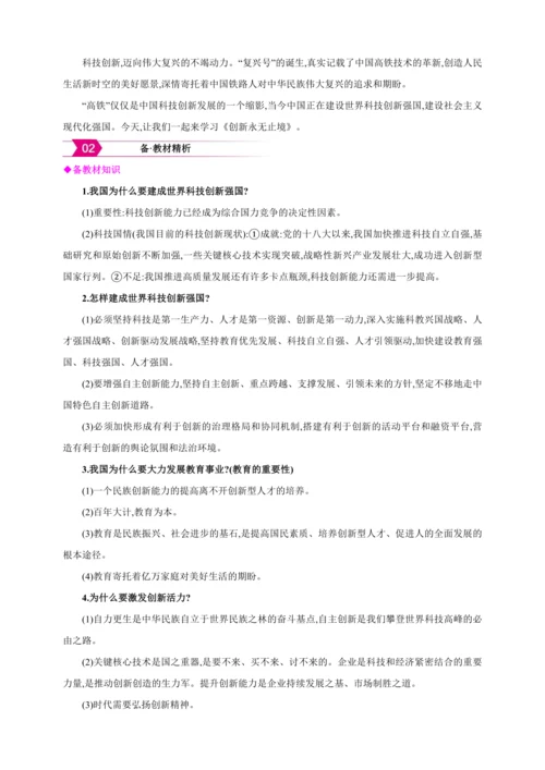 1.2.2创新永无止境【2024秋九上道法课堂教案】