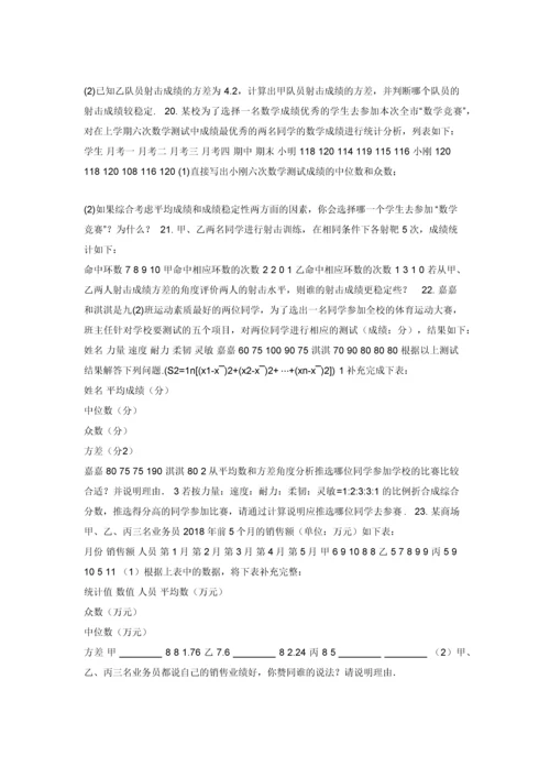 八年级数学人教版下册第20章数据分析单元检测试题.docx